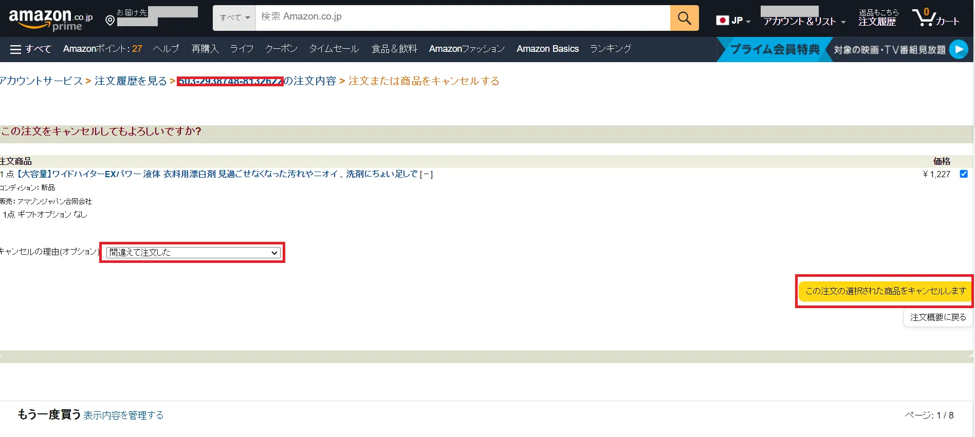 Amazonで注文をキャンセルする方法！条件やペナルティの有無、返金なども解説 | クラシル比較