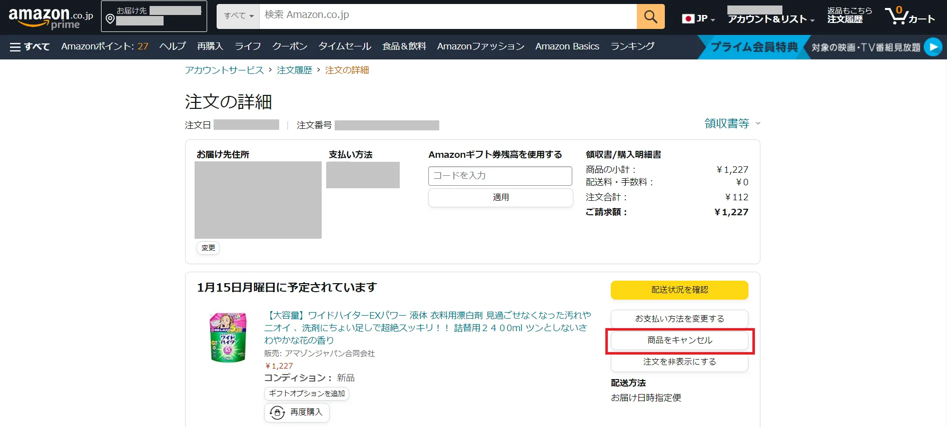 amazon トップ バッグ クーポン 履歴