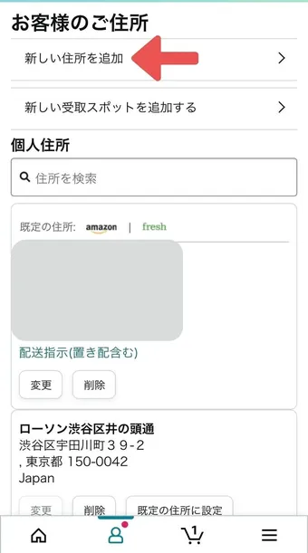 Amazonの住所変更のやり方！注文前と注文後の変え方も解説 | クラシル比較