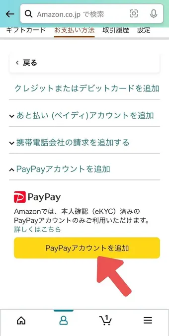 Amazonのコンビニ支払いをする方法！できない場合と対処のポイントも解説 | クラシル比較