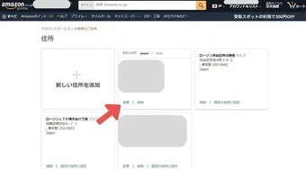 Amazonの住所変更のやり方！注文前と注文後の変え方も解説 | クラシル比較