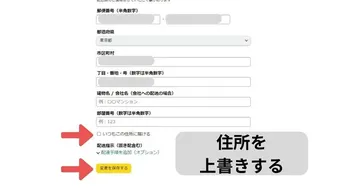 Amazonの住所変更のやり方！注文前と注文後の変え方も解説 | クラシル比較