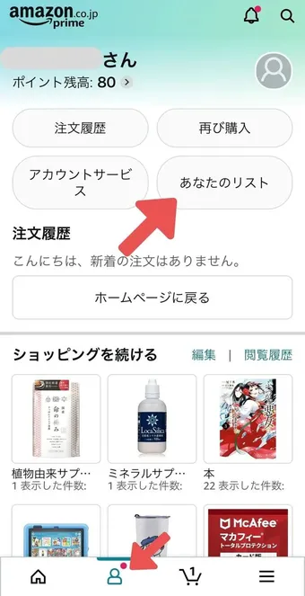 Amazon「ほしい物リスト」の作り方と送り方！匿名で公開する方法も紹介 