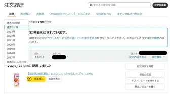 Amazonで過去の注文履歴を確認する方法！履歴の削除、非表示・再表示も 