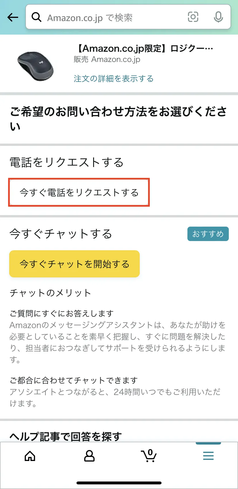 Amazonで注文商品が届かないときの対処法は？問い合わせや返金する方法も | クラシル比較