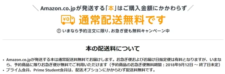 Amazonはいくらから送料無料になる？配送料について徹底解説し
