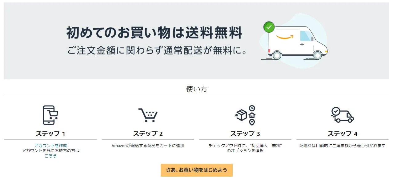 Amazonで配送料無料なのに400円かかるのはなぜ？無料にする方法