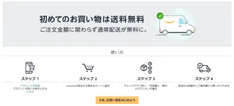 Amazonで配送料無料なのに400円かかるのはなぜ？無料にする方法まとめ
