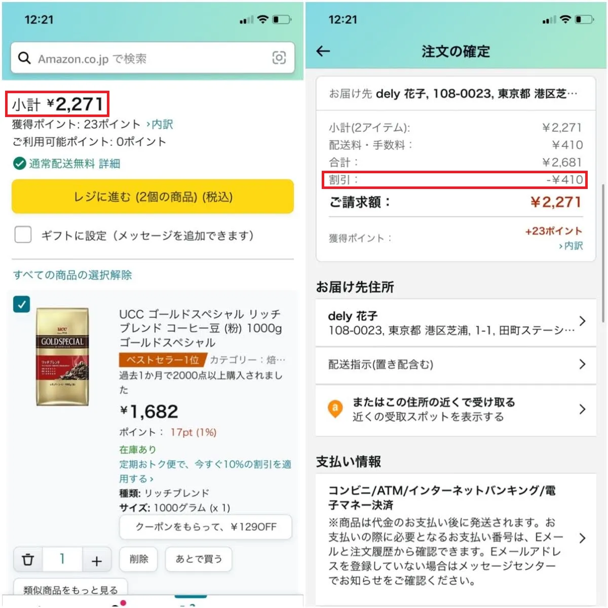 Amazonの送料はいくらかかる？ 無料にする方法は？ （2024年4月