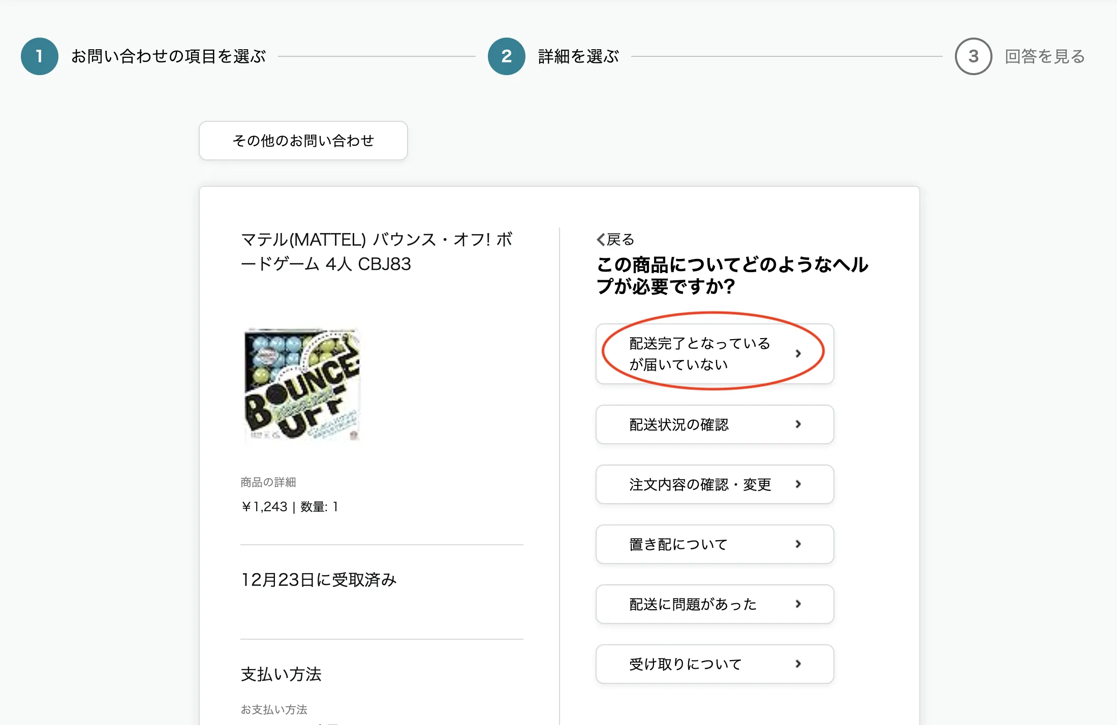 Amazonで誤配送された場合の対処法！置き配で届かない時はどうしたらいい？ | クラシル比較