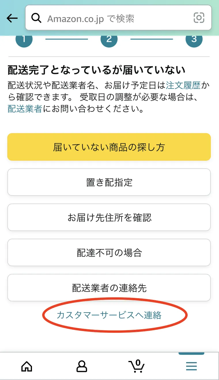Amazonで誤配送された場合の対処法！置き配で届かない時はどうしたら  