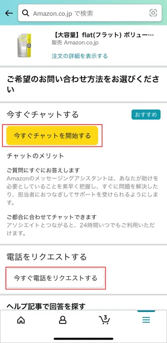 AmazonアプリCS11問題解決!初心者向けガイド 9 original image 1721528125