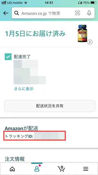 Amazonで不在票がない場合の対処法！再配達・宅配ボックスのトラブルを
