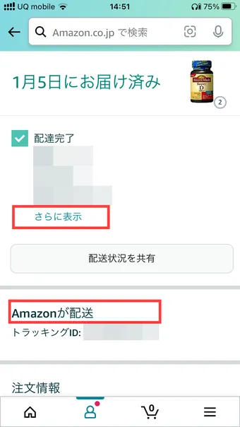Amazonで不在票がない場合の対処法！再配達・宅配ボックスのトラブルを