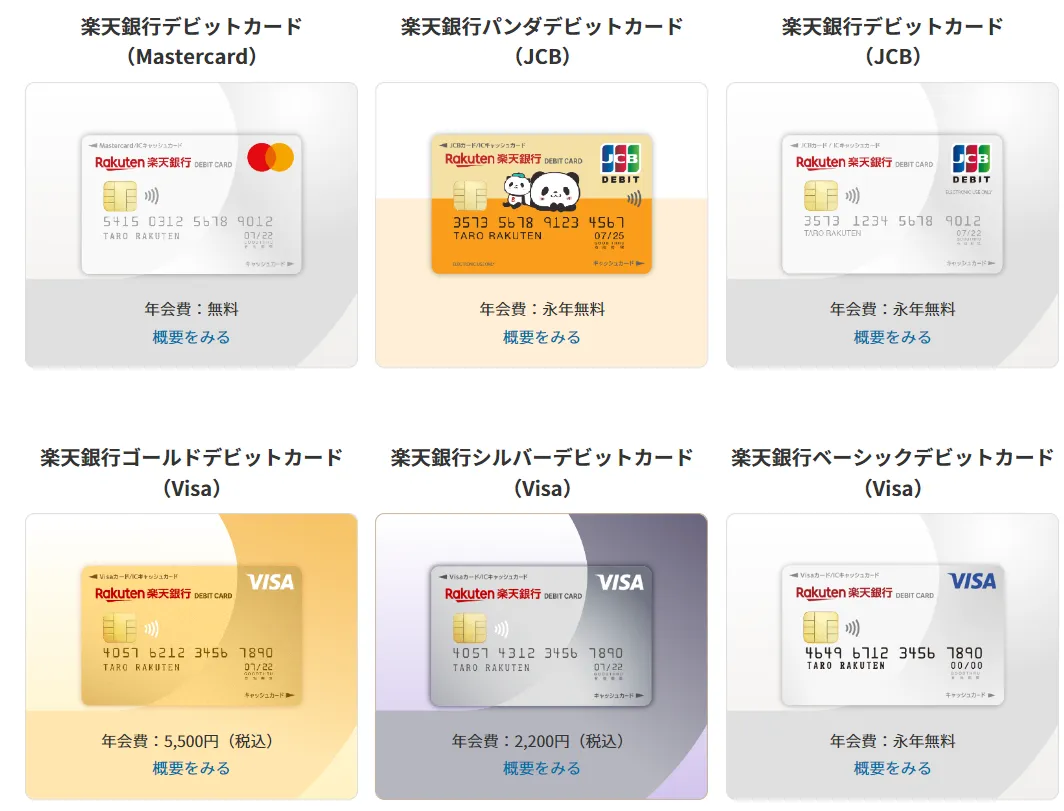 楽天デビットカードが使えない！原因と対処法をわかりやすく解説 | クラシル比較