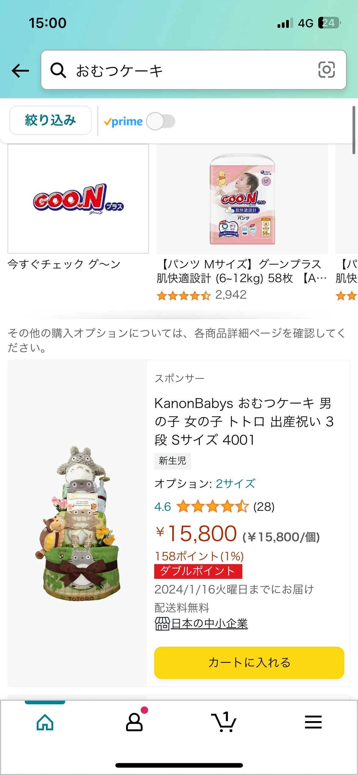 Amazonらくらくベビーの出産準備お試しBoxとは？中身や受け取り