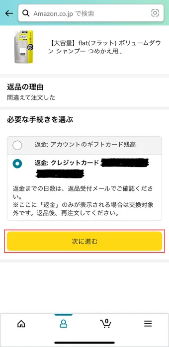 Amazonからクレジットカードへの返金はいつ反映される？返金されない際