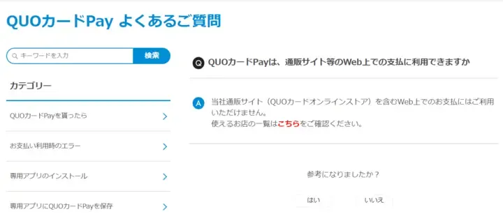 QUOカードPayでAmazonギフトは買える？QUOカードPayの使い方まとめ | クラシル比較