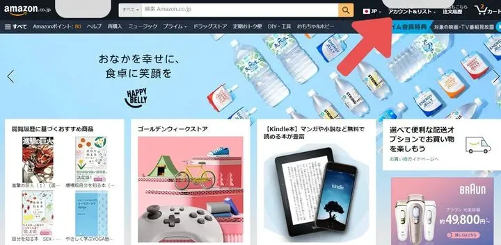 ご利用のAmazonアカウントを一時保留いたしました」は詐欺メール