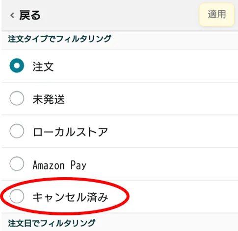 Amazonのキャンセルした商品が届いた！確認方法と対処法を解説 | クラシル比較