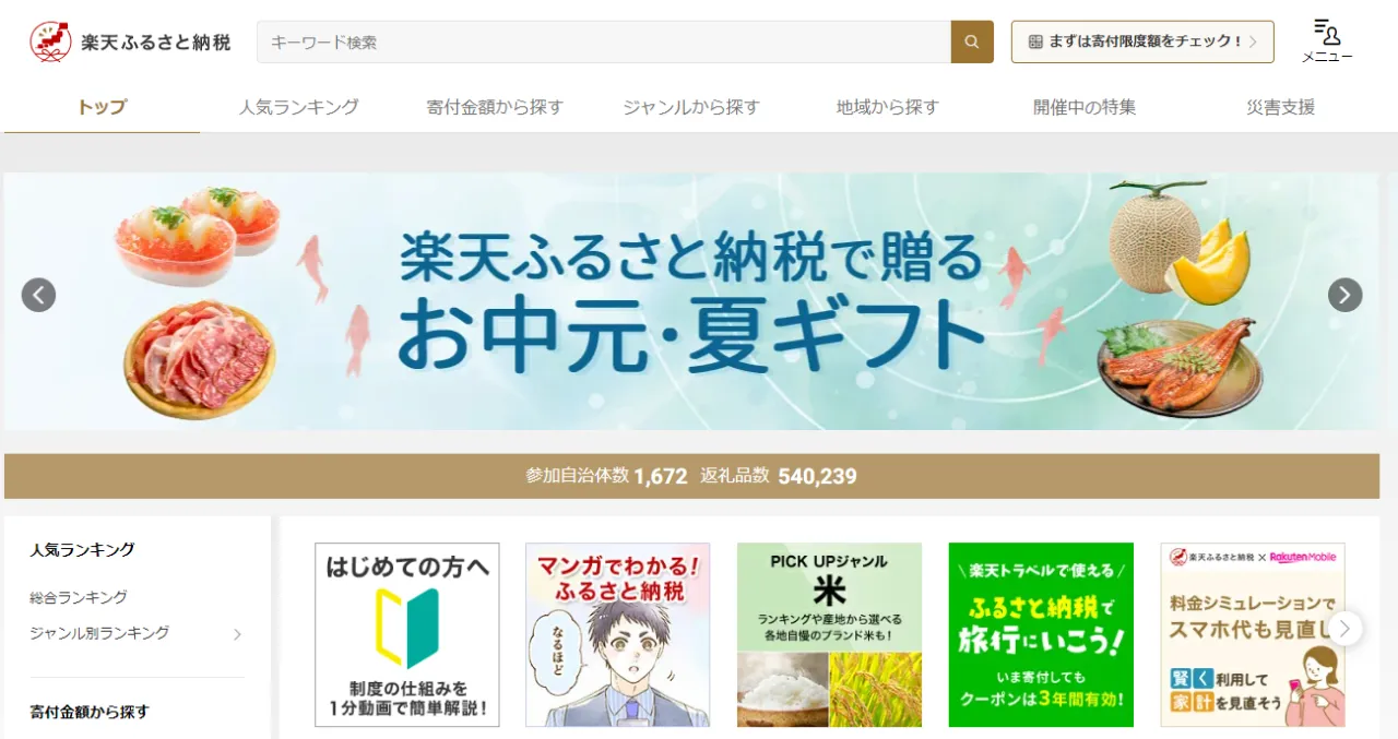 ふるさと納税のおすすめサイトを比較！還元率や掲載数をわかりやすくご紹介 | クラシル比較