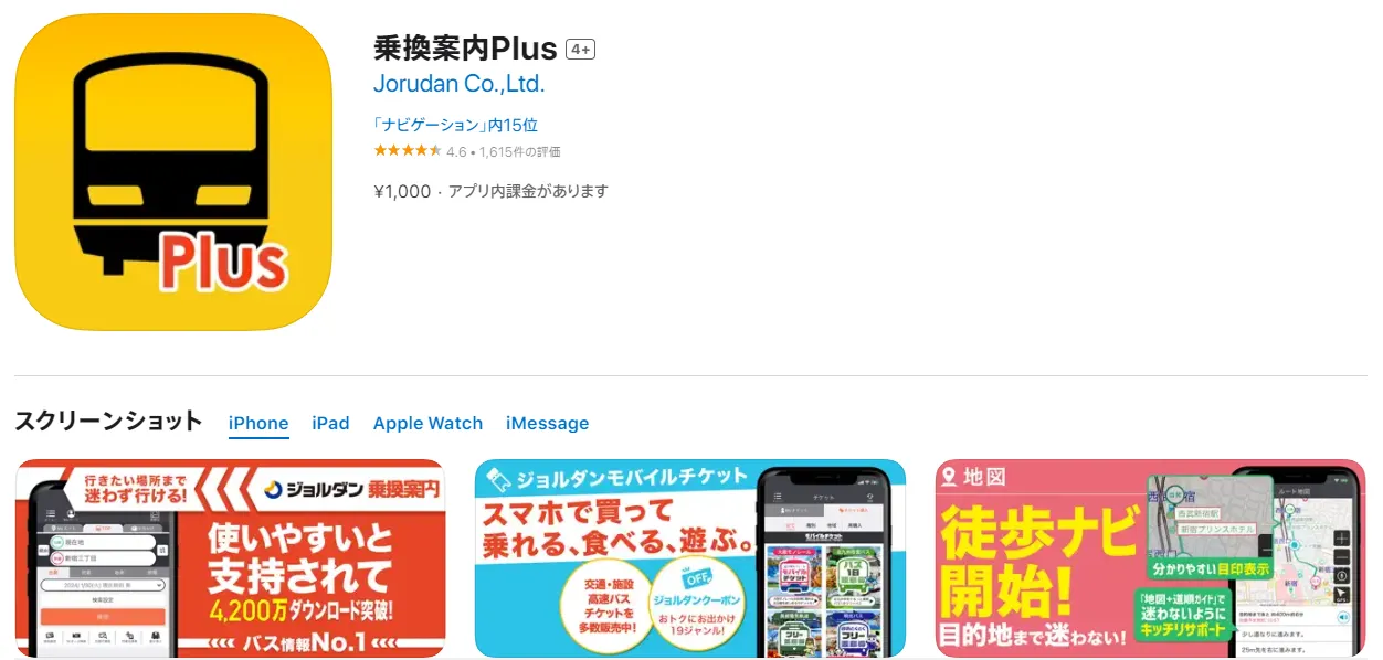 無料で使える！乗り換え案内のおすすめアプリをご紹介 | クラシル比較