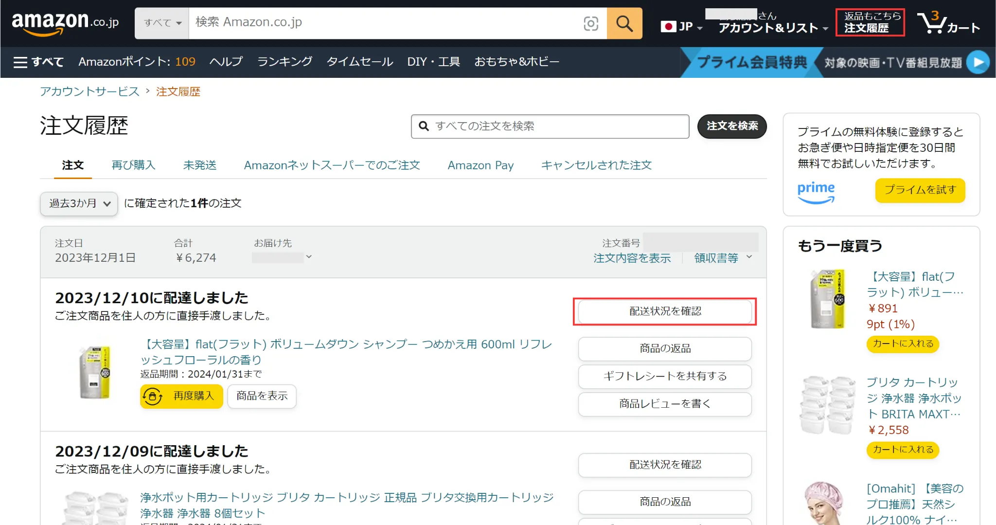 Amazonの本日到着予定の荷物が届かない！配達時間や配送状況の確認方法