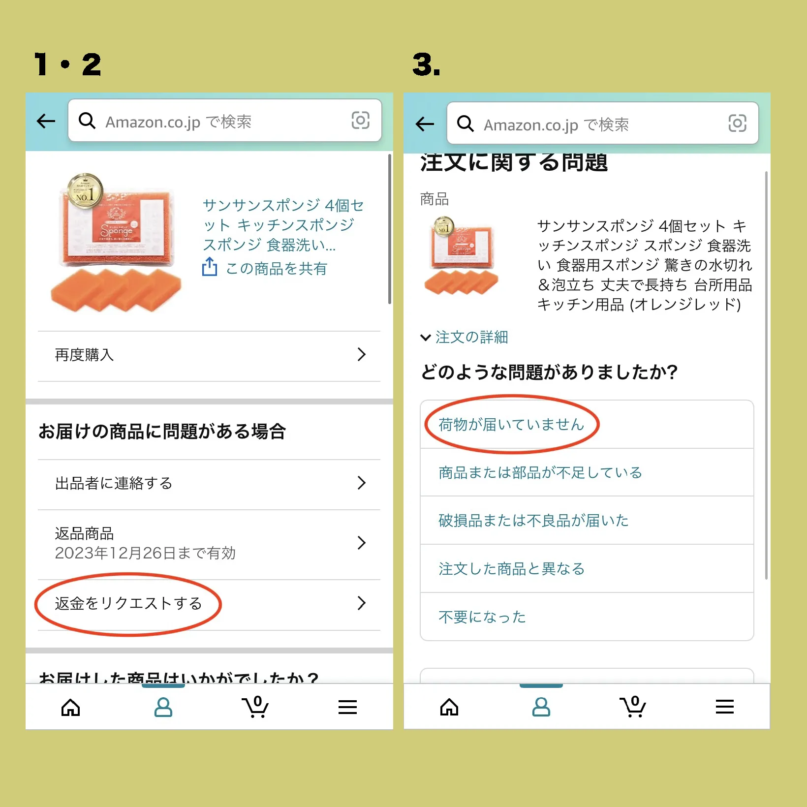 Amazonの商品が届かないときの返金方法！保証内容と申請のやり方まで | クラシル比較