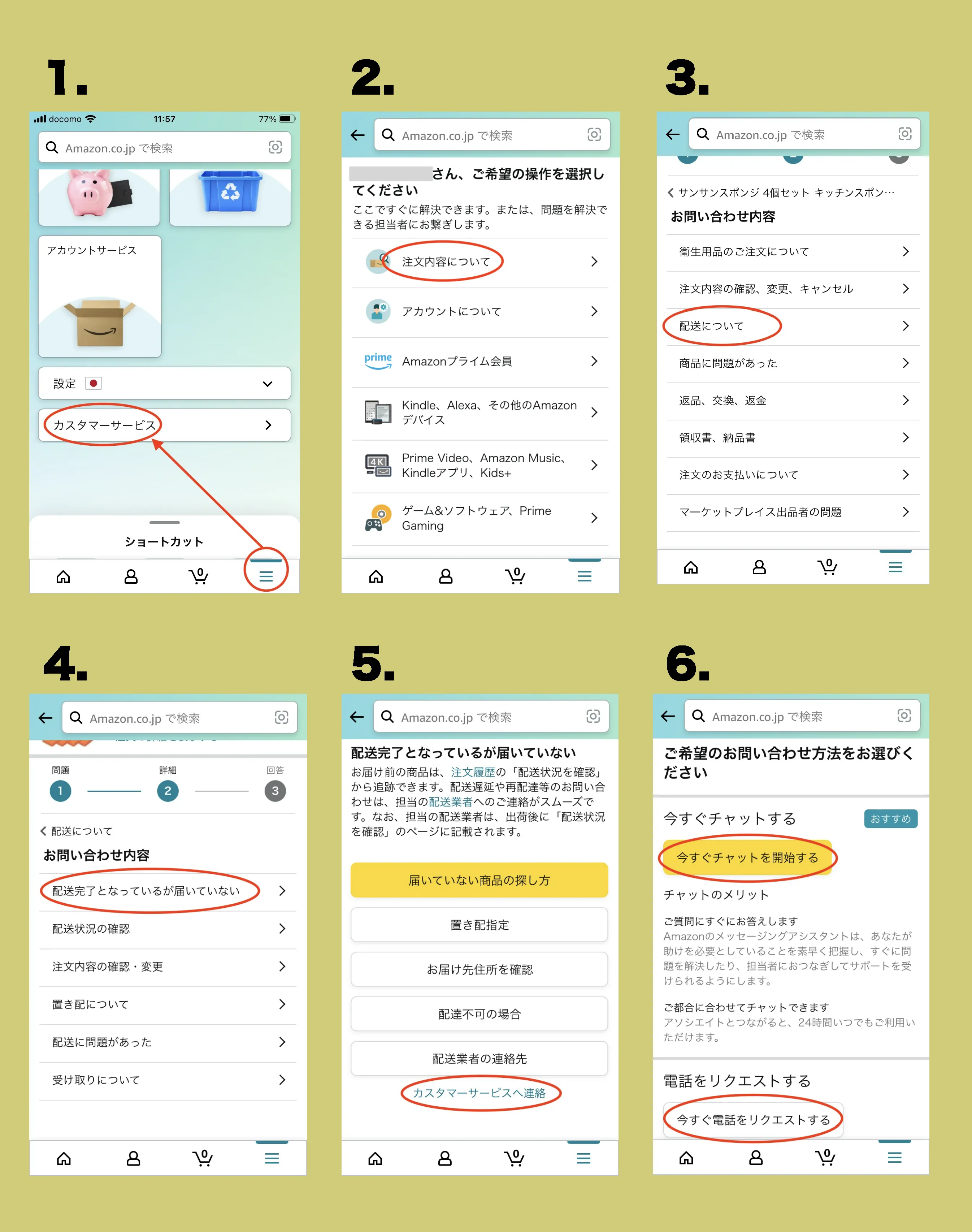 Amazonの商品が届かないときの返金方法！保証内容と申請のやり方まで | クラシル比較