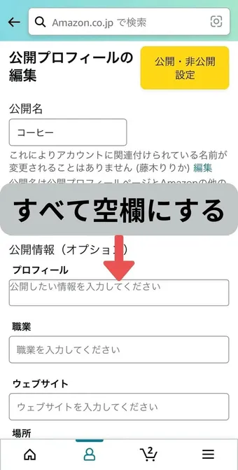 プロフィール必読（商品状態変更のため） Amazonのレビュー非公開設定について - Genspark