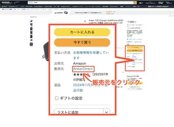 たぬき 希少 販売元がAmazonの商品だけに検索を絞り込む方法！詐欺業者の その他