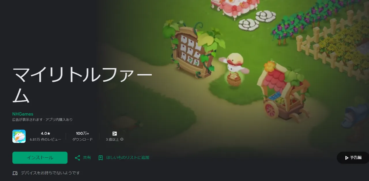 農場ゲームアプリのおすすめご紹介！無料やマルチプレイ対応も | クラシル比較