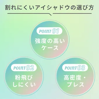 アイシャドウが割れたときの対処法は？固める復活方法やリメイク方法を 
