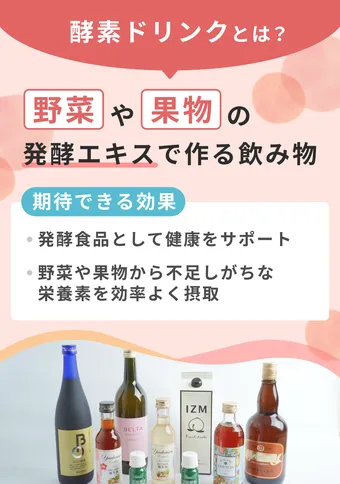 酵素ドリンクおすすめ7選!市販品でのファスティングや効果 酵素ドリンクおすすめ7選!市販品でのファスティングや効果