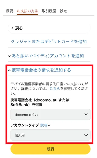 Amazonで支払い方法変更をする方法！できないタイミングや条件も