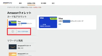Amazonで支払い方法変更をする方法！できないタイミングや条件も解説 | クラシル比較