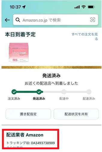 AmazonのDAや99から始まるトラッキングIDとは？配送業者ごとの