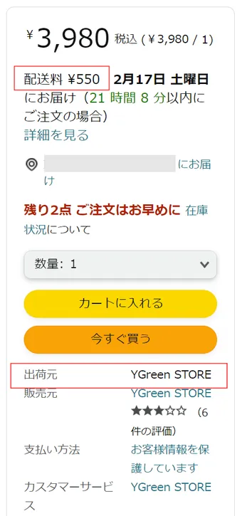 最安 Amazonはいくらから送料無料になる？配送料について徹底解説し その他