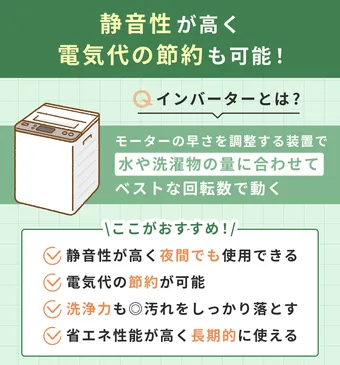 プロ監修】インバーター搭載の洗濯機おすすめ10選!メリットは プロ監修】インバーター搭載の洗濯機おすすめ10選!メリットは