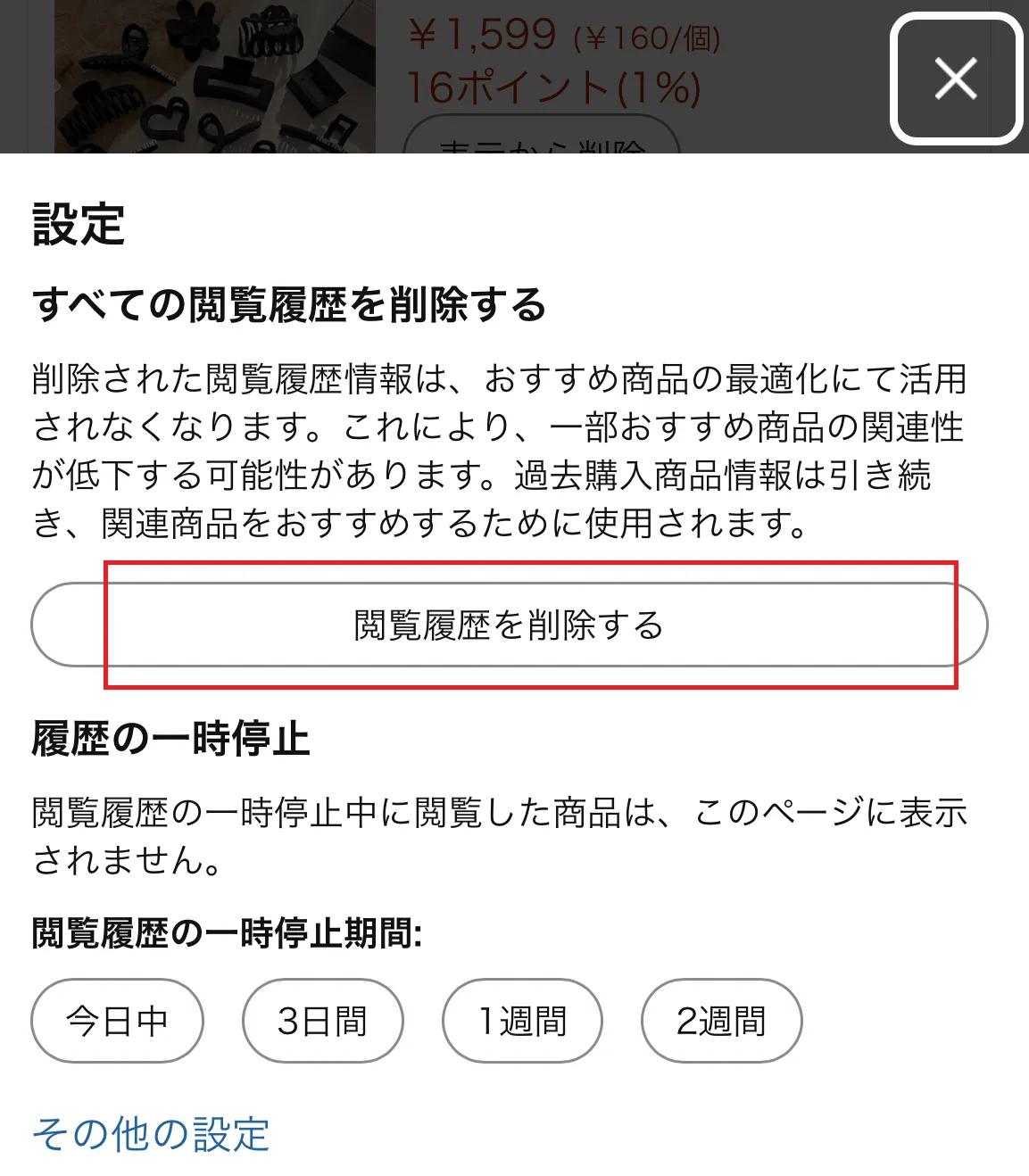 Amazonの検索履歴を確認・削除する方法は？非表示にする方法も紹介【スマホアプリ版・PCブラウザ版】 | クラシル比較