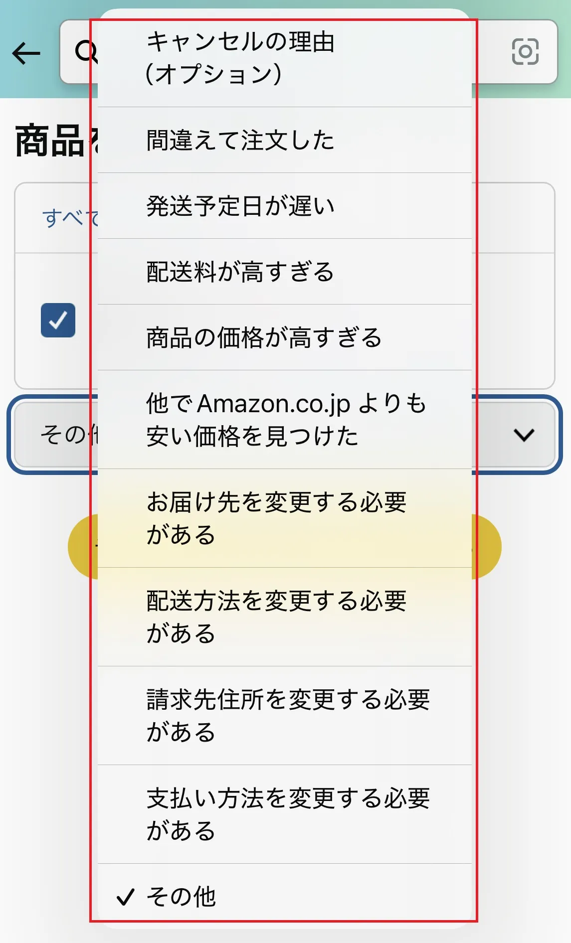 Amazonのキャンセルリクエストとは？ペナルティやキャンセルできる商品