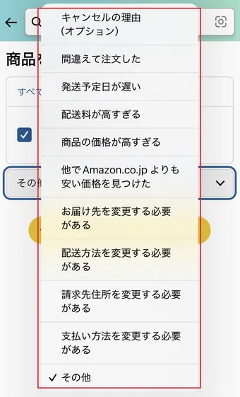Amazonのキャンセルリクエストとは？ペナルティやキャンセルできる商品
