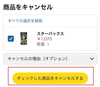 Amazonのキャンセルリクエストとは？ペナルティやキャンセルできる商品