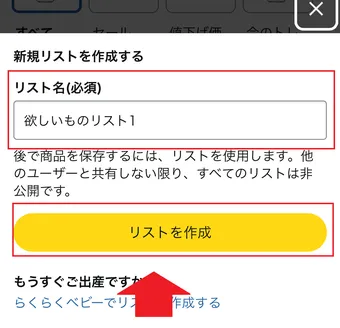 Amazonのほしい物リストの公開・作成方法を徹底解説！注意点や削除する