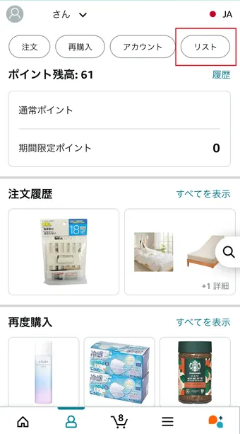 Amazonのほしい物リストの公開・作成方法を徹底解説！注意点や削除する