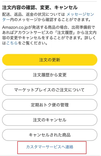 Amazonの商品発送が遅いのはなぜ？問い合わせ先やキャンセル方法などの
