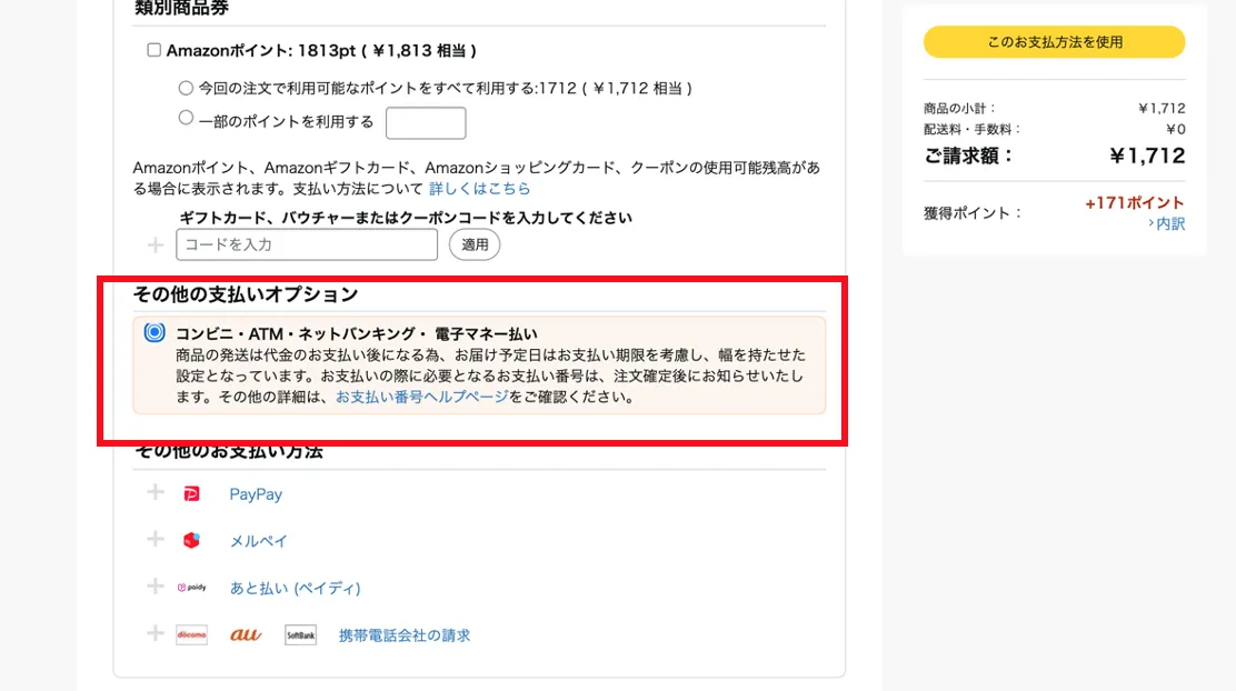 Amazonのコンビニ支払いは手数料はいくらかかる？やり方・期限について