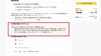 3@即購入可/コンビニATM払不可ページ お支払い：コンビニ支払い方法のご説明 [配送修理] | よくあるご質問