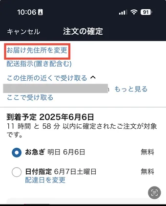 れ さん 配送先変更 再出品 Amazonで住所変更する方法 発送後・再配達など場面別や変更