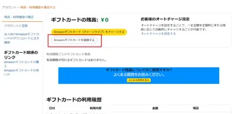Amazonギフト券（ギフトカード）の買い方と使い方を徹底解説